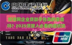 好贷网企业贷款平台