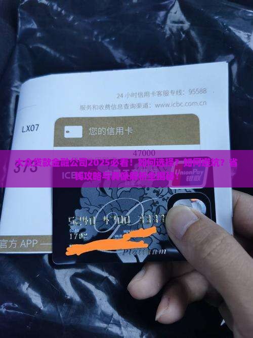 大众贷款的金融公司