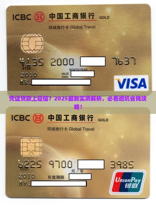 凭证贷款上征信吗