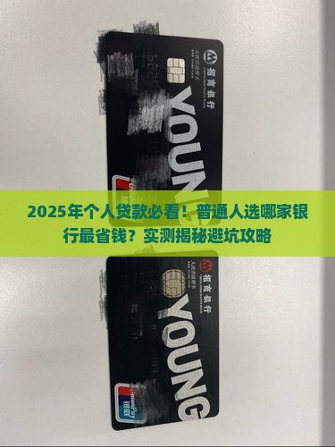 个人贷款能找哪家银行
