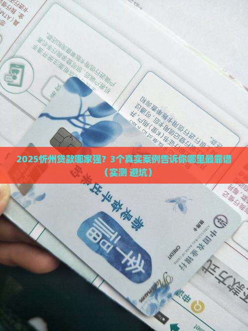 忻州市小额贷款哪里好