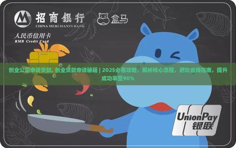 创业公司申请贷款