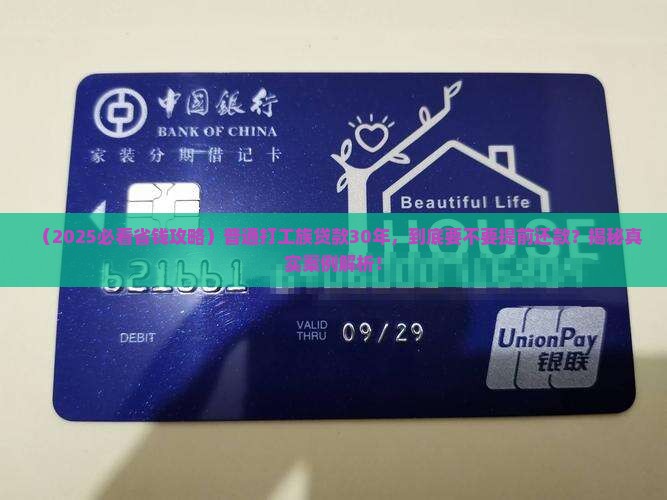 贷款30年要提前还款么