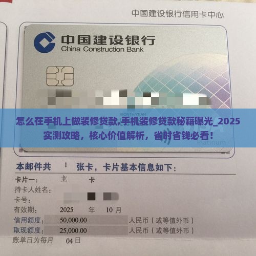 怎么在手机上做装修贷款