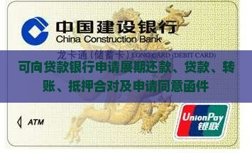 可向贷款银行