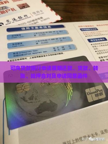可向贷款银行