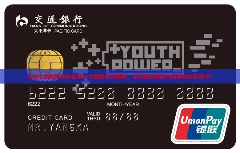 为什么贷款要先办信用卡