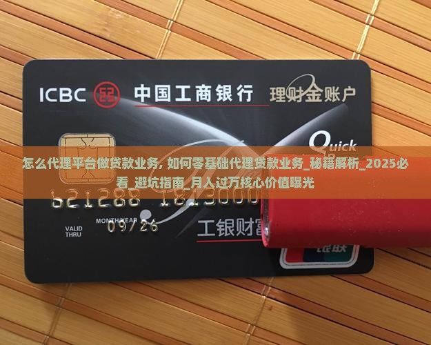 怎么代理平台做贷款业务