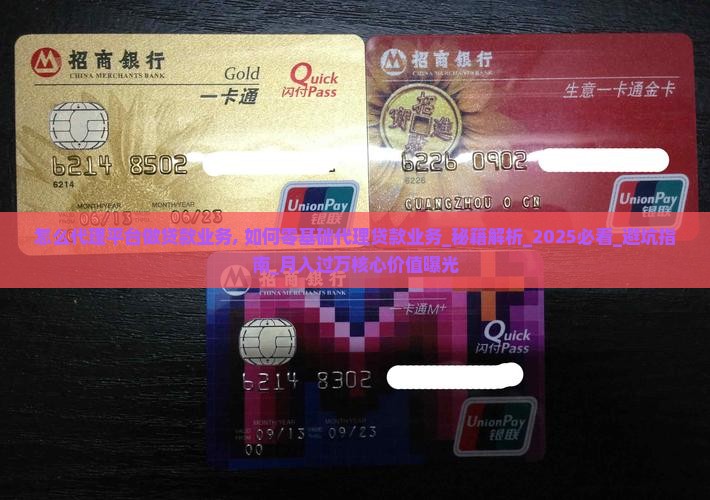 怎么代理平台做贷款业务