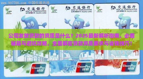 公司发放贷款的资质