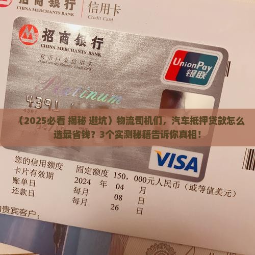 物流公司汽车抵押贷款