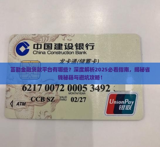富勤金融贷款平台有哪些
