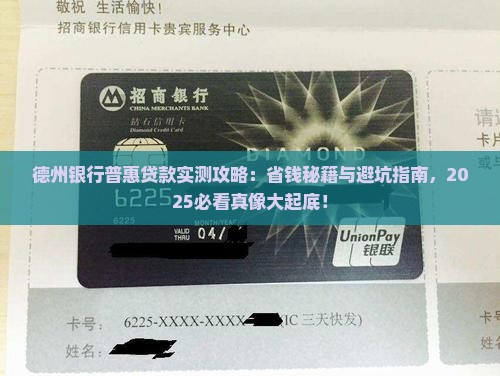 德州银行普惠贷款