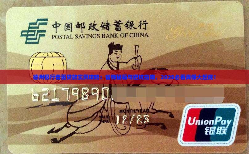 德州银行普惠贷款