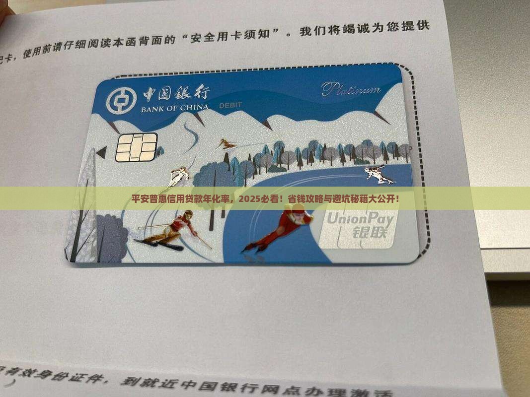 平安普惠信用贷款年化率