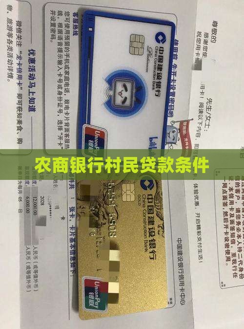 农商银行村民贷款条件