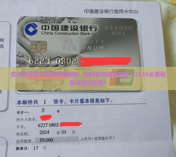 宣化建设银行贷款