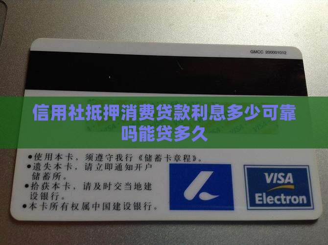 信用社抵押消费贷款