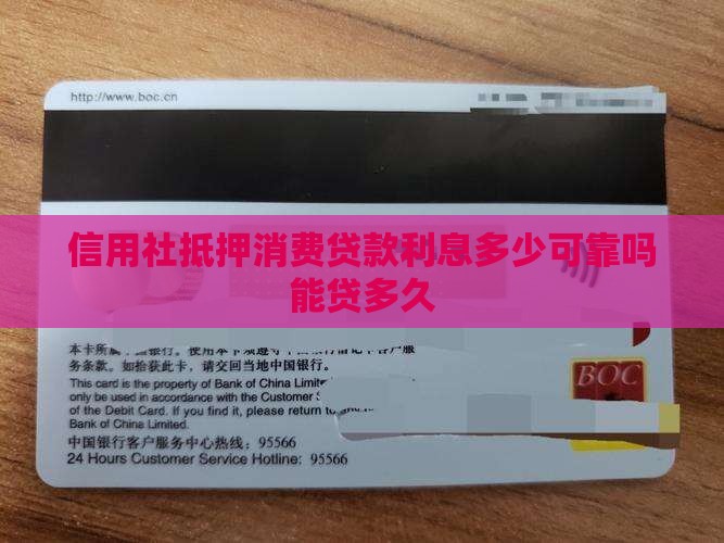 信用社抵押消费贷款