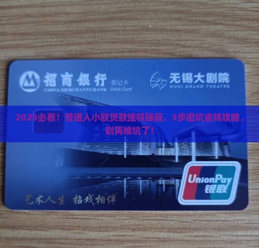 小额贷款如何维权