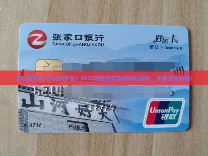 怎么能申请5万贷款平台