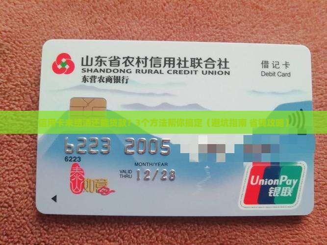 信用卡未结清怎么贷款