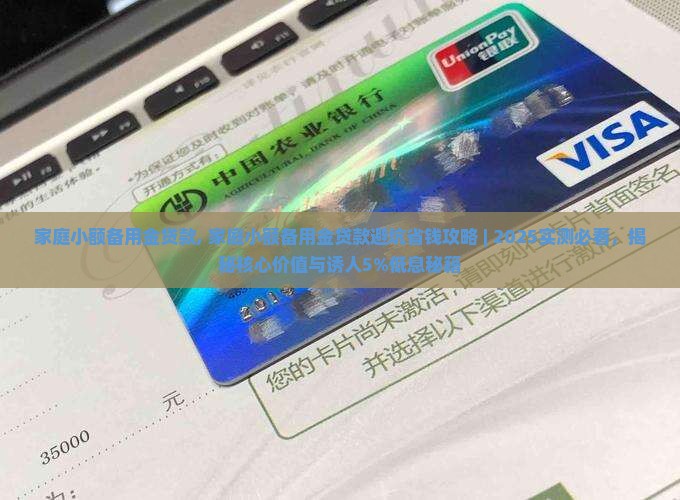 家庭小额备用金贷款