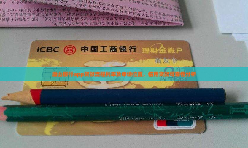 唐山银行app贷款