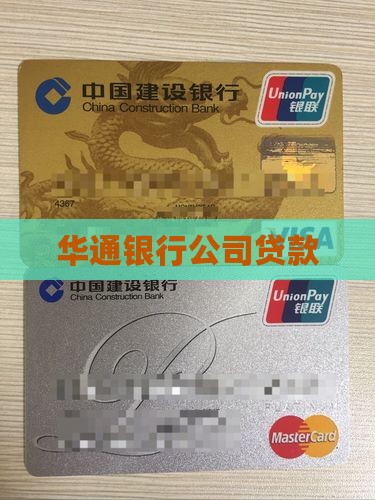 华通银行委托贷款