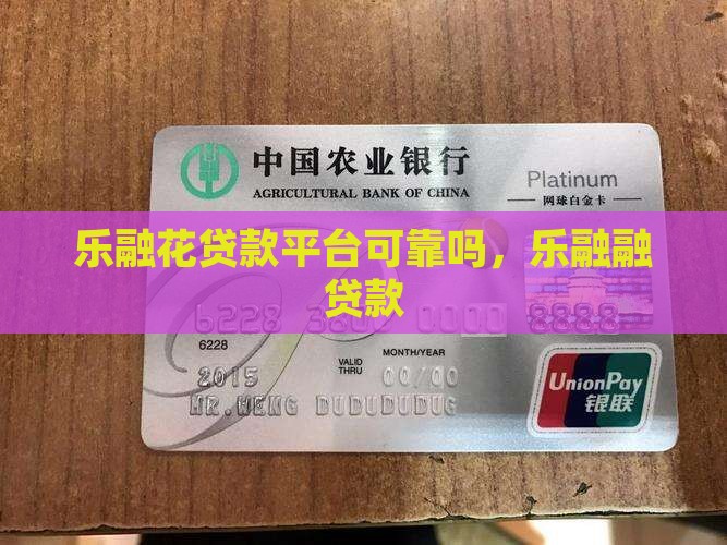 乐融花贷款平台