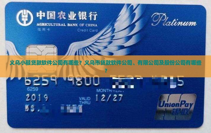 义乌贷款软件公司有哪些