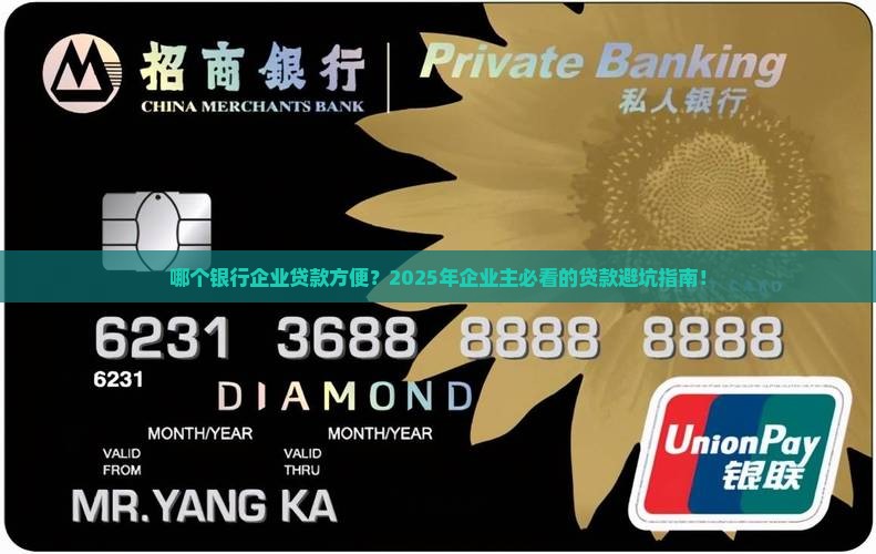 哪个银行企业贷款方便
