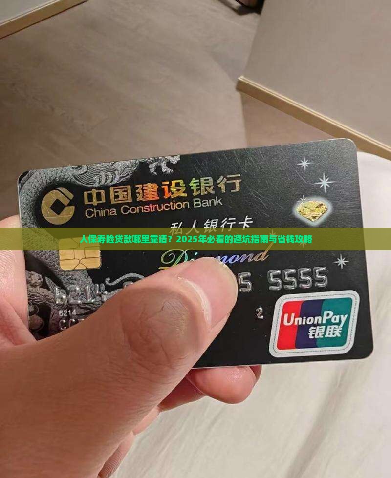 人保寿险在哪个平台贷款