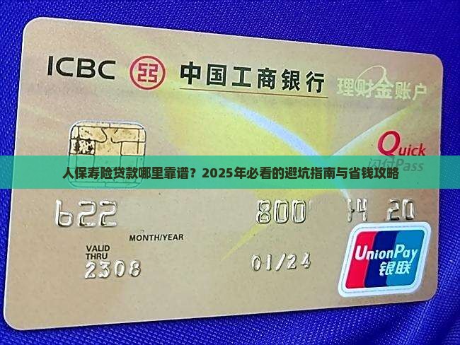 人保寿险在哪个平台贷款