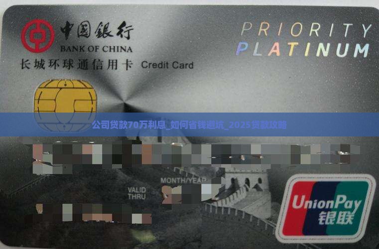 公司贷款70万利息