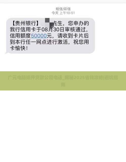 广元电脑抵押贷款公司电话