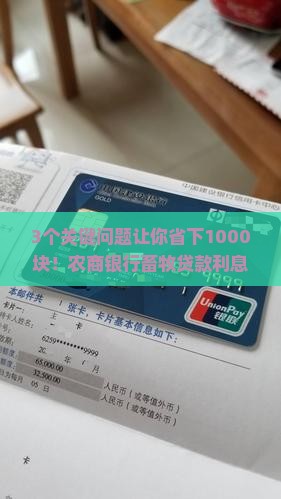 农商银行畜牧贷款利息