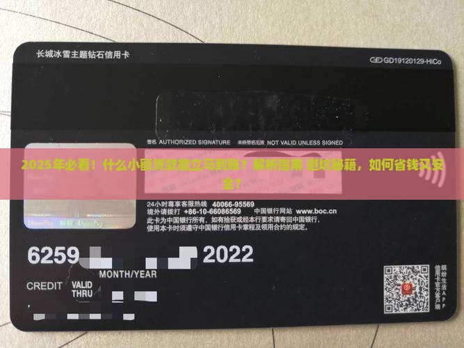 什么小额贷款能立马到账