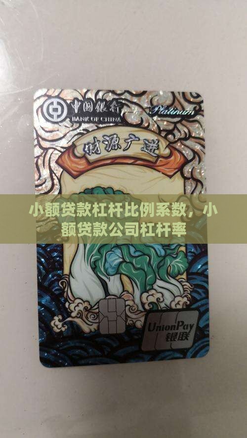 小额贷款杠杆比例系数