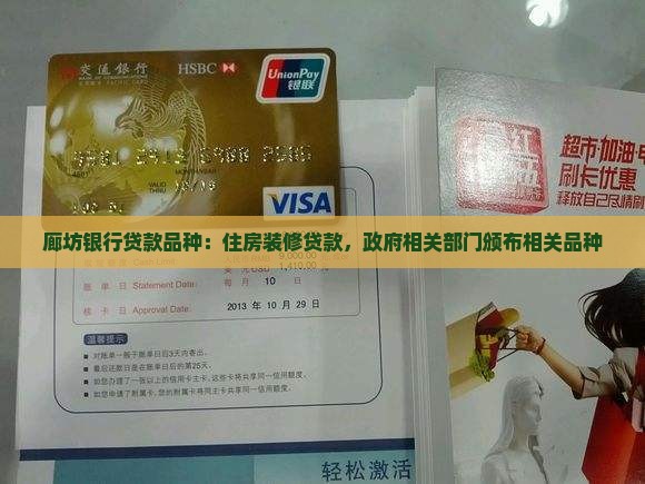 廊坊银行贷款品种