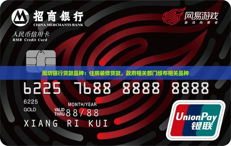 廊坊银行贷款品种