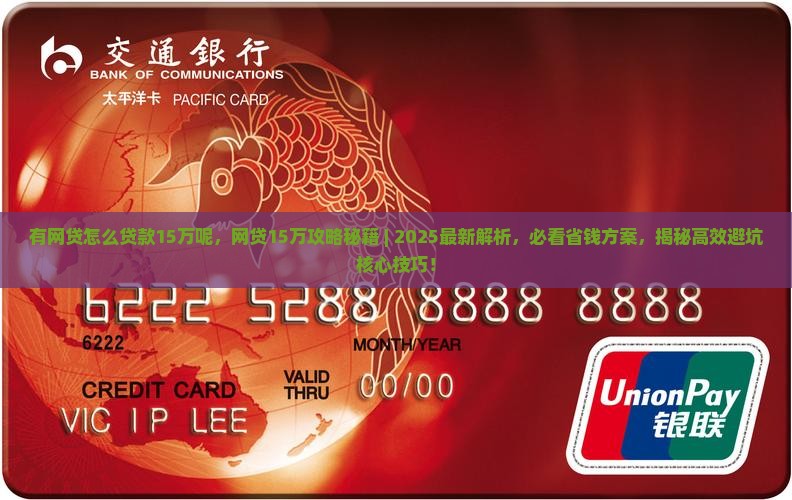 有网贷怎么贷款15万呢
