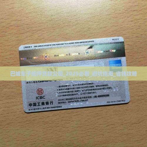 巴城车子抵押贷款公司