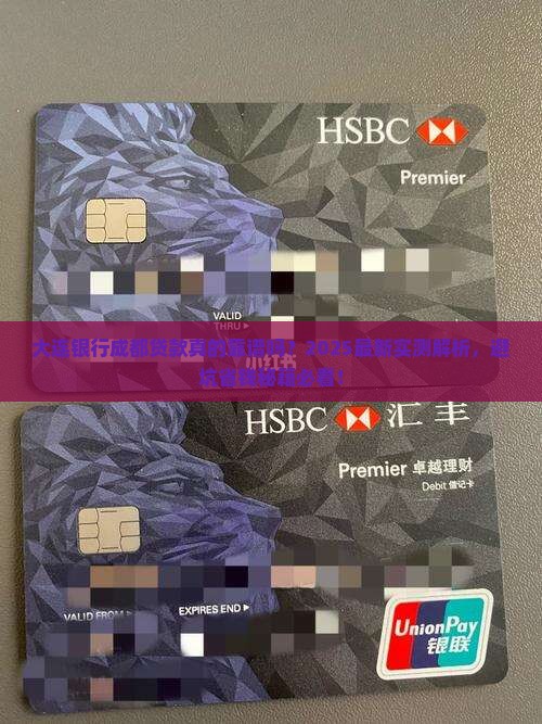 大连银行成都贷款