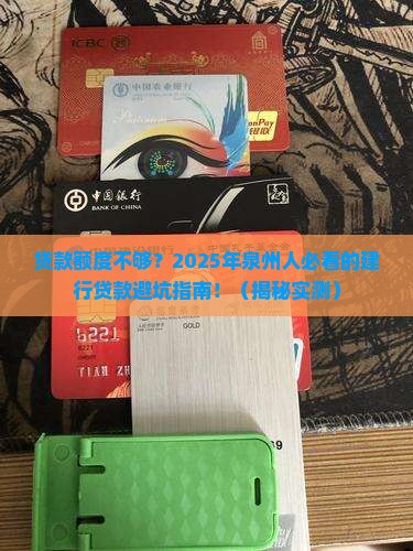 建设银行泉州分行贷款
