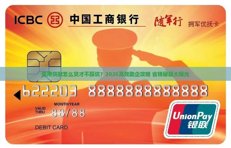 信用贷款高效助企方案