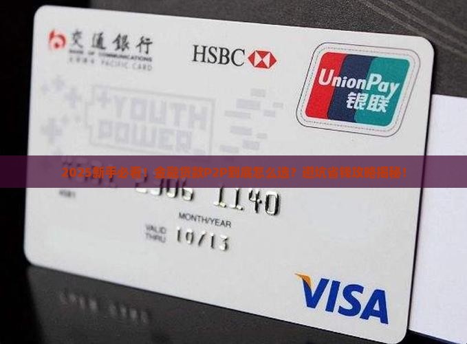 金融贷款p2p