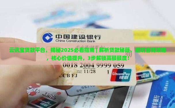 云讯宝贷款平台
