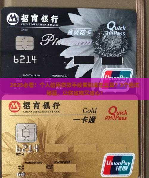 信用贷款个人收手续费