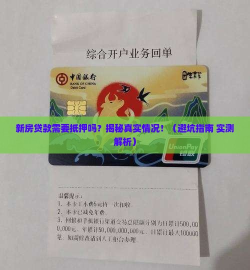 新房贷款需要抵押么吗